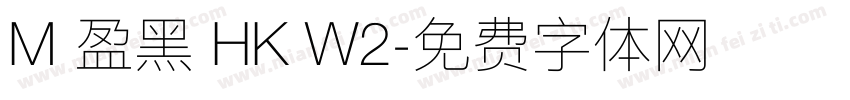 M 盈黑 HK W2字体转换